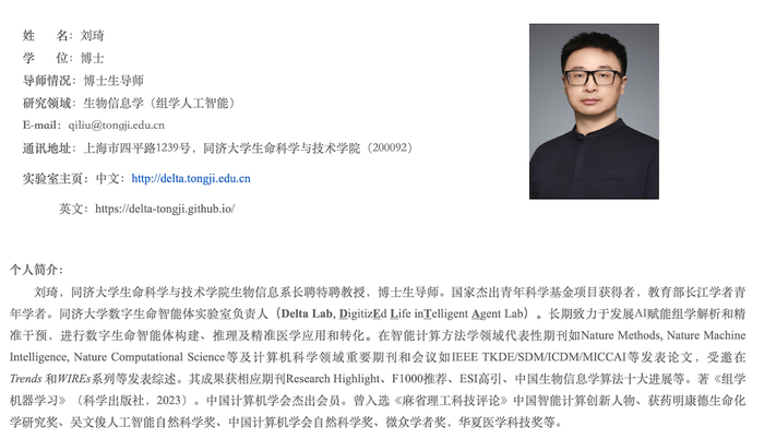 ▲扰动之心首席科学家、同济大学数字生命智能体实验室负责人刘琦，来源：同济大学官网