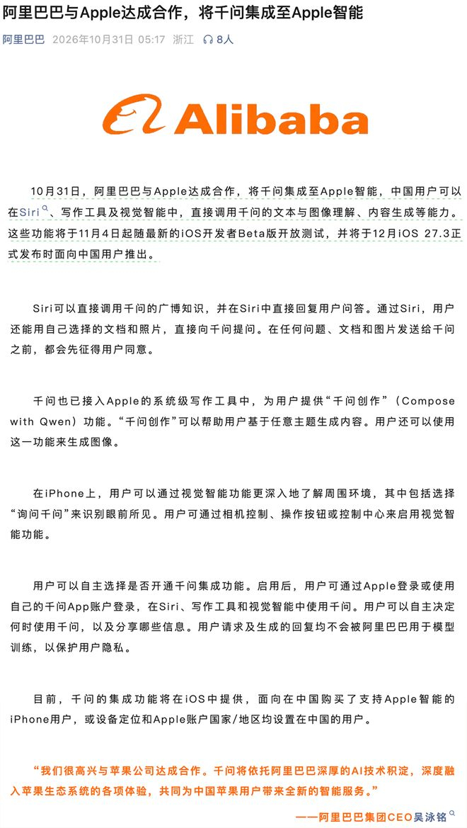 ▲阿里巴巴官方公众号发布公告