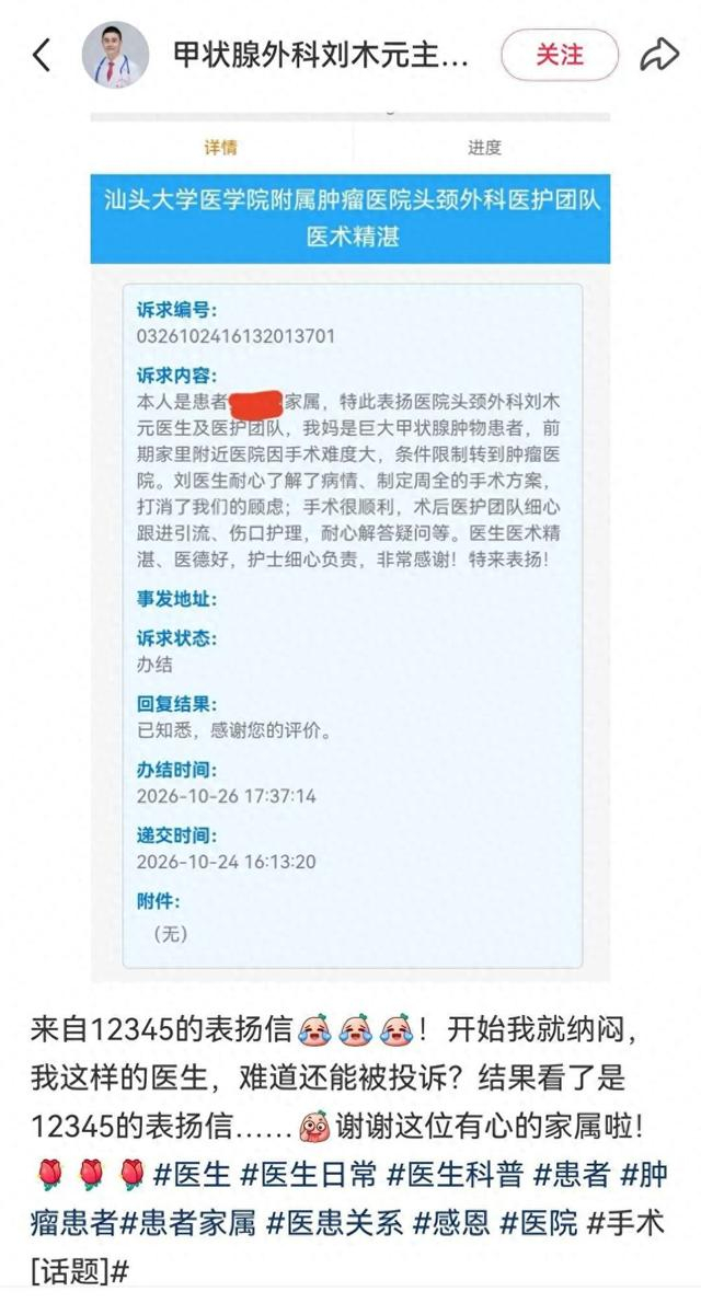 刘木元医生通过社交平台分享收到患者家属通过12345热线感谢的趣事。受访者供图