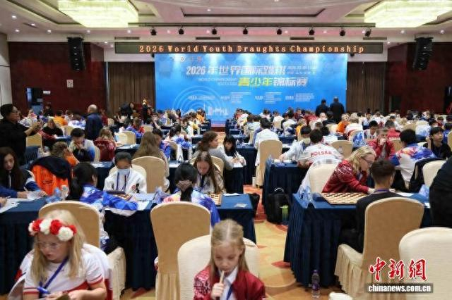 10月30日，2026年世界国际跳棋青少年锦标赛在山东泰安新泰开赛。陈阳 摄 
