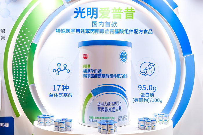 光明爱普昔，国内首款专注苯丙酮尿症（简称PKU）的配方食品。企业供图