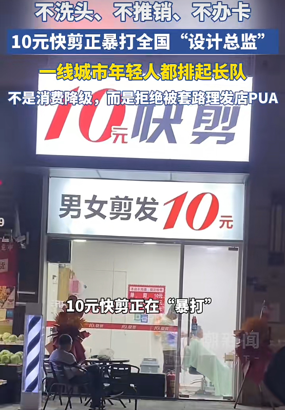 ▲近日，“10元快剪正暴打全国的‘设计总监’”话题引发关注。图/潮新闻