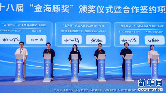 现场配套举行合作签约仪式。新华网发（主办方供图）