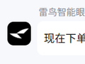原生 3DoF 防抖不易晕：雷鸟 AR 眼镜 GT 京东 1239 元新低，配镜后也支持 7 天免费试用