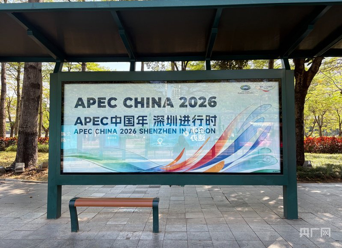 APEC主题海报亮相公交站台（央广网记者  钟金秀  摄）