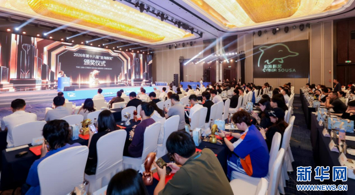颁奖仪式现场。新华网发（主办方供图）