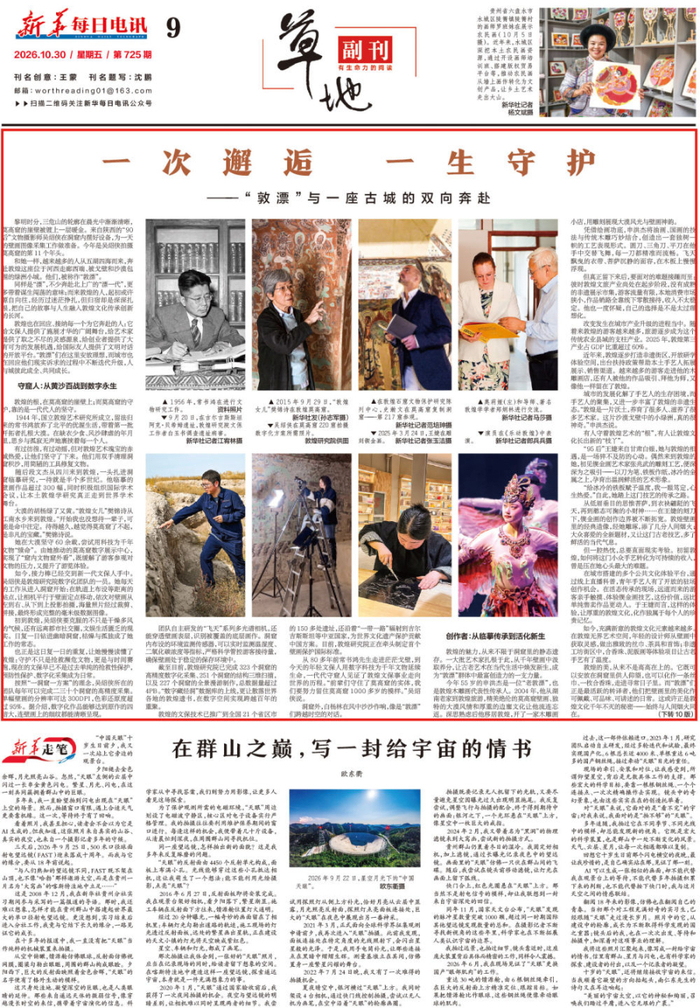   来源：10月30日《新华每日电讯》