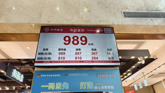 水贝商家显示的黄金交易价格 每经记者 潘婷 摄