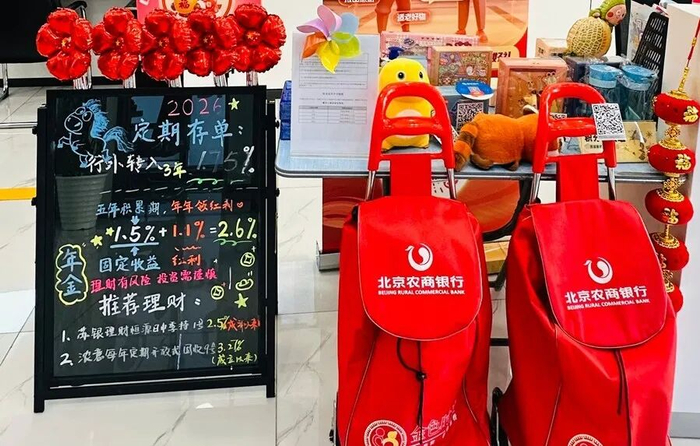 北京农商银行大厅 本报记者 张佳琳/摄