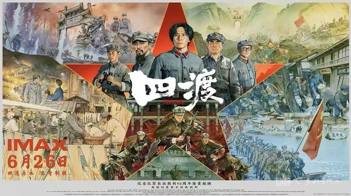 电影《四渡》海报