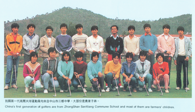 新中国第一代高尔夫通顺员