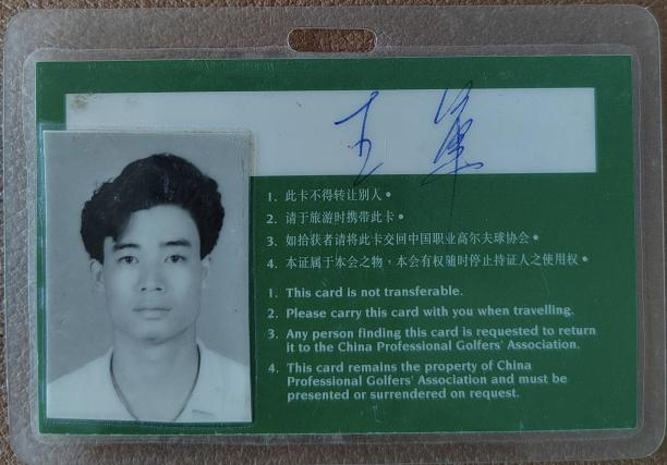 中国第一张男人干事高尔夫球员证发给了肖成汉