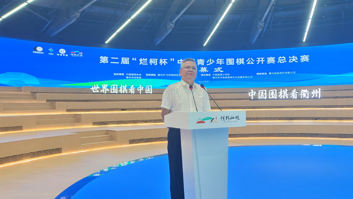 衢州市“世界围棋圣地”建设工作专班主任祝云土宣布比赛正式开幕