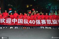 亚足联力推12强赛主客场制 国足主场大概率定苏州