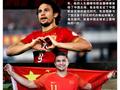 人生巅峰留给中国足球：再见 埃神！再见 艾克森