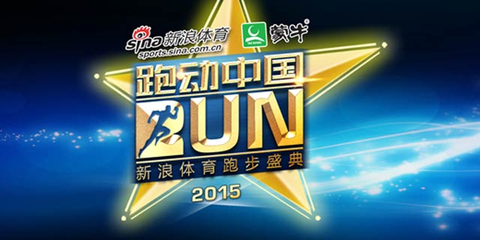 跑动中国百团汇总