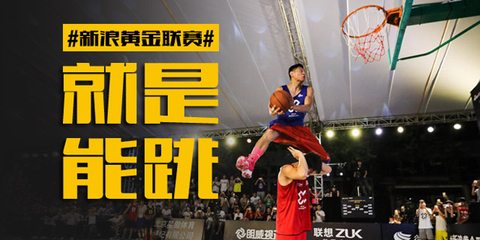 黄金联赛广州站决赛:个人秀场