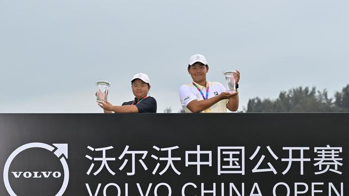 沃尔沃青少年比洞赛落幕 李政达、邢菲宇夺冠