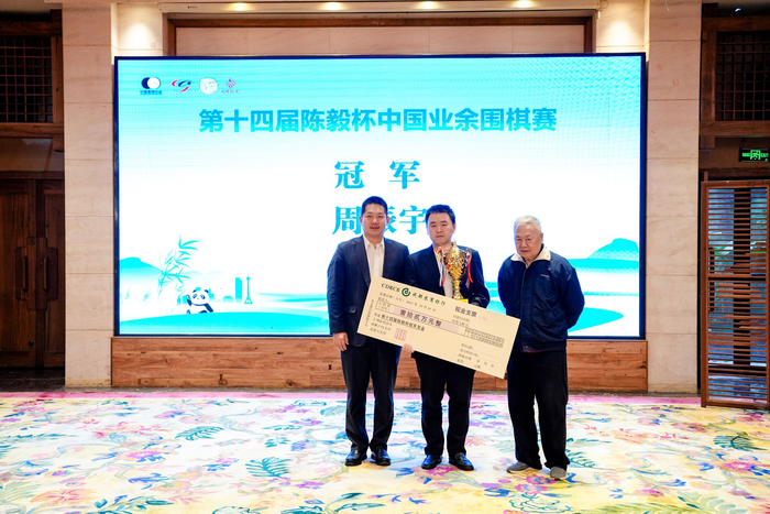 陈丹淮、常昊为陈毅杯冠军周振宇颁奖