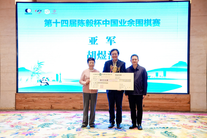 陈凌凯、吕文珍为陈毅杯亚军胡煜清颁奖