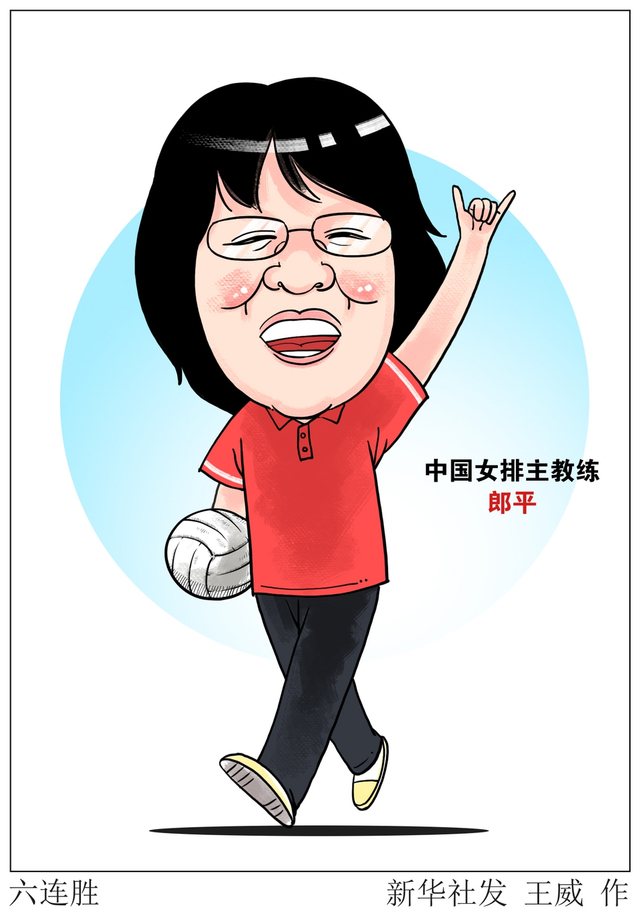 中国女排主教练郎平趣味漫画_新浪图片