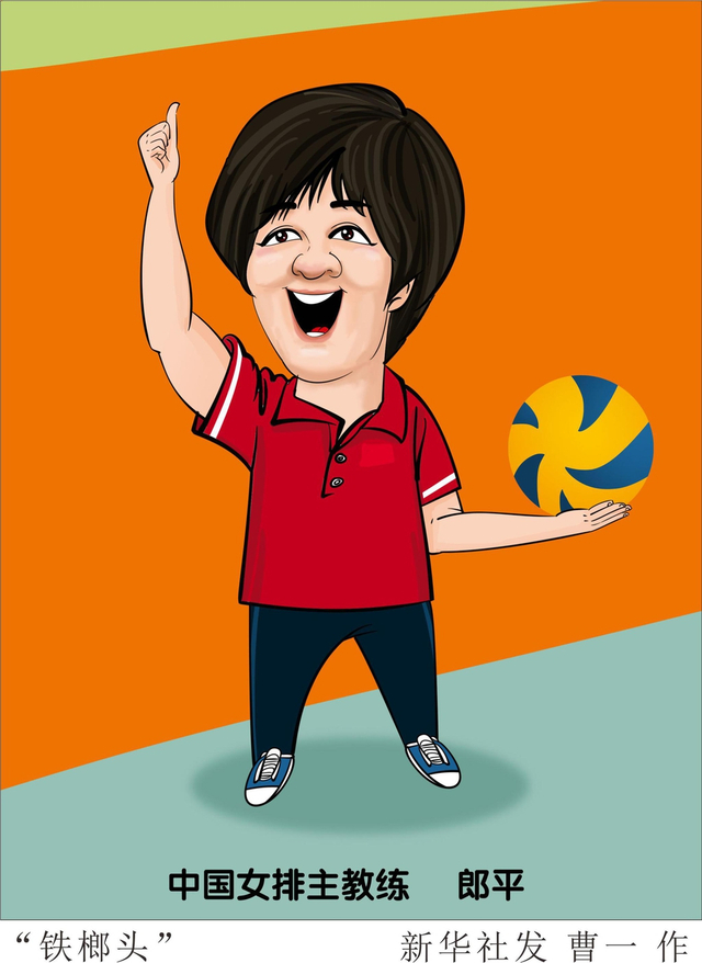 中国女排主教练郎平趣味漫画_新浪图片