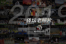 体坛老照片之易建联