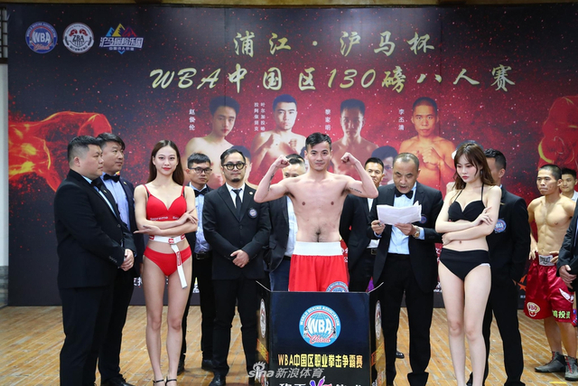 WBA中国区130磅八人赛称重仪式