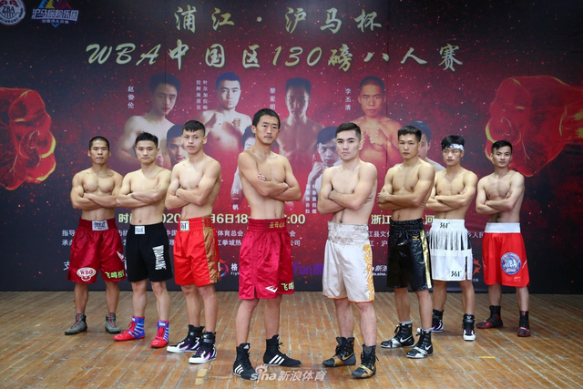 WBA中国区130磅八人赛称重仪式