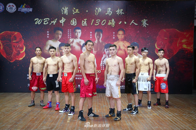 WBA中国区130磅八人赛称重仪式