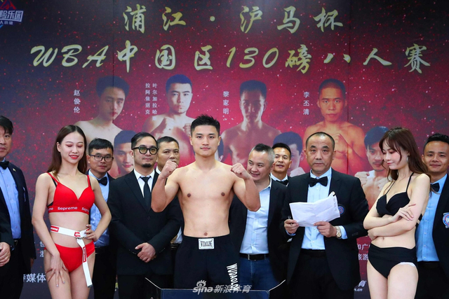 WBA中国区130磅八人赛称重仪式