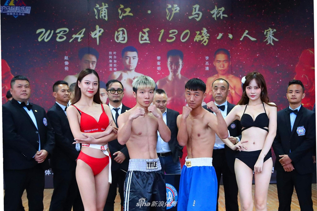 WBA中国区130磅八人赛称重仪式