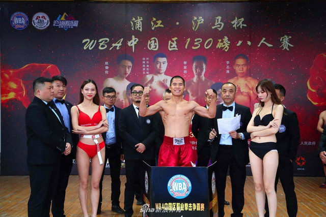 WBA中国区130磅八人赛称重仪式