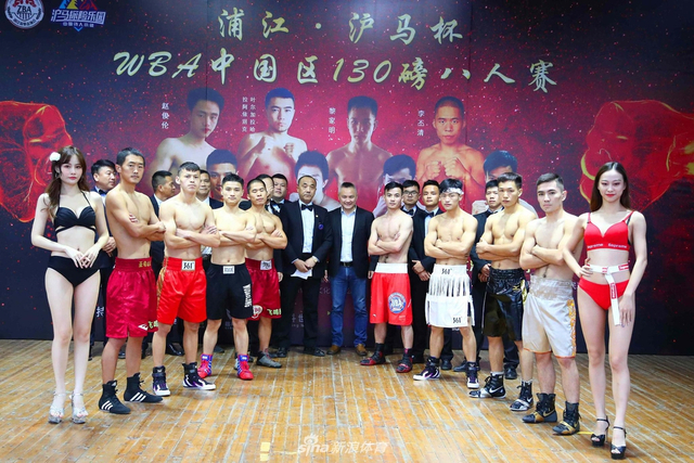 WBA中国区130磅八人赛称重仪式