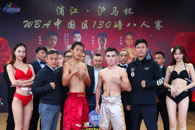 WBA中国区130磅八人赛称重仪式