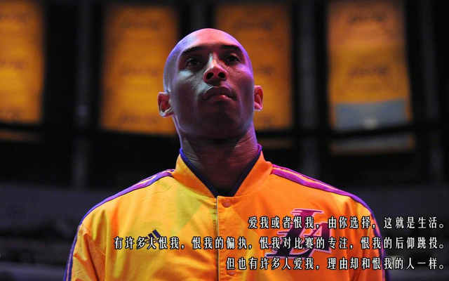 爱或恨?nba众星经典语录