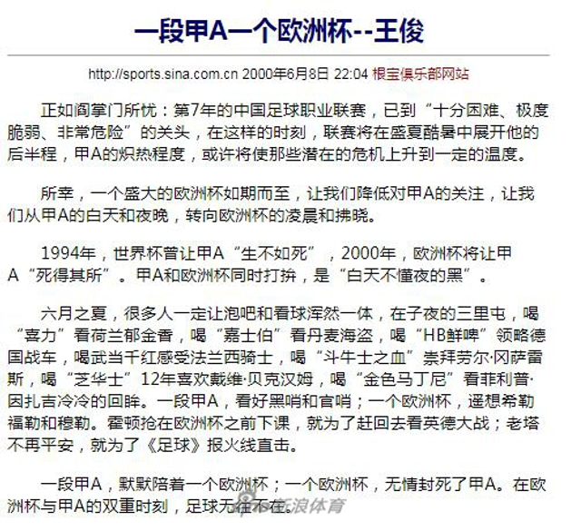 大仙王俊给中国足球的那些话
