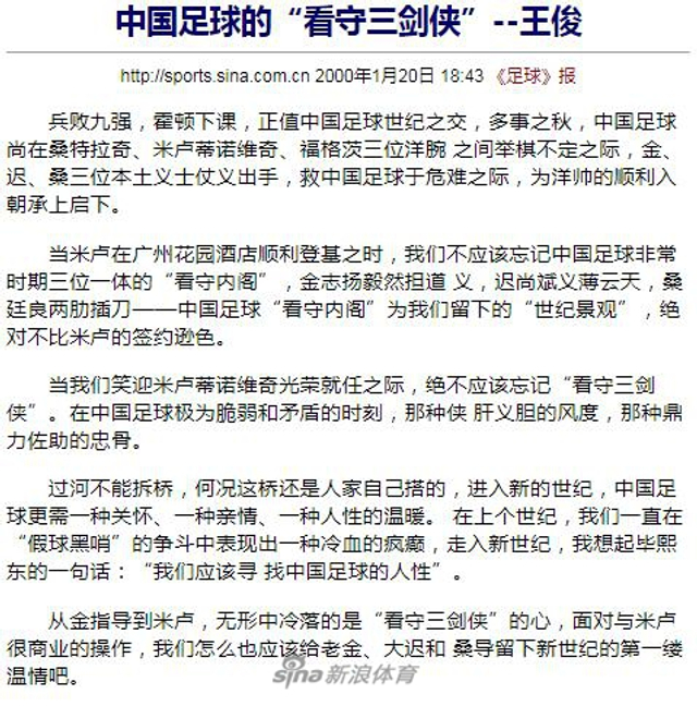 大仙王俊给中国足球的那些话