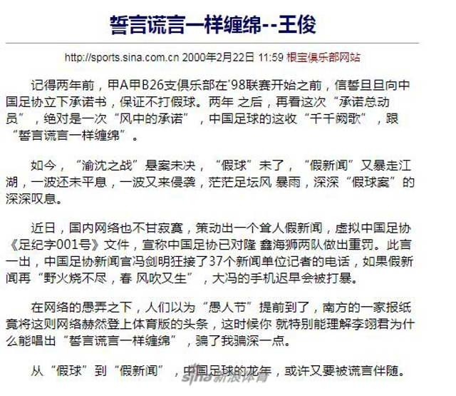 大仙王俊给中国足球的那些话