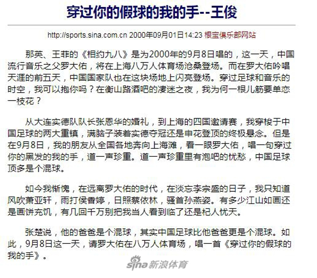 大仙王俊给中国足球的那些话