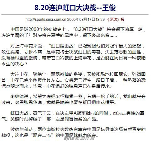 大仙王俊给中国足球的那些话