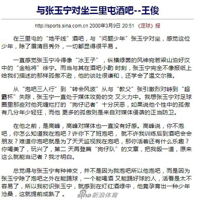 大仙王俊给中国足球的那些话