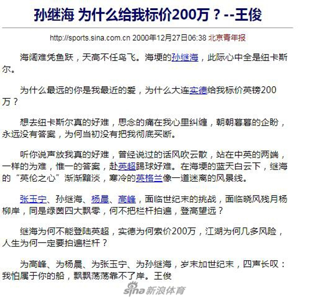 大仙王俊给中国足球的那些话