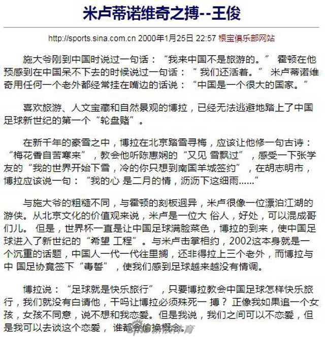 大仙王俊给中国足球的那些话