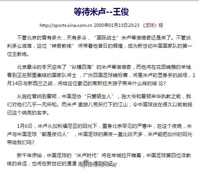 大仙王俊给中国足球的那些话