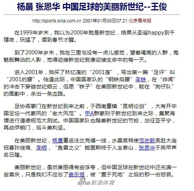 大仙王俊给中国足球的那些话