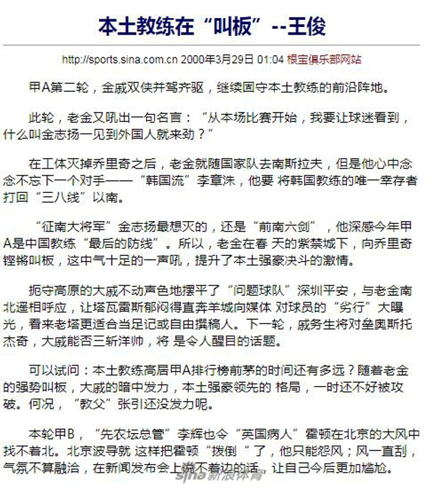 大仙王俊给中国足球的那些话