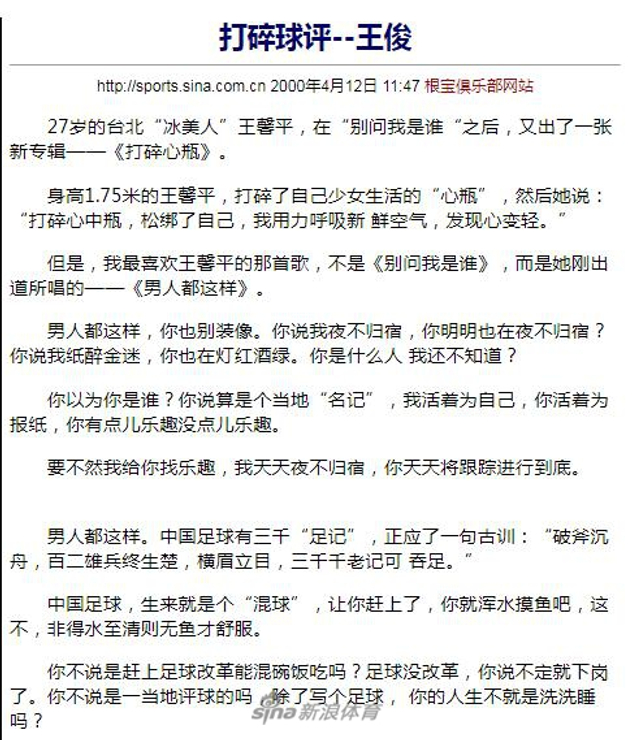 大仙王俊给中国足球的那些话