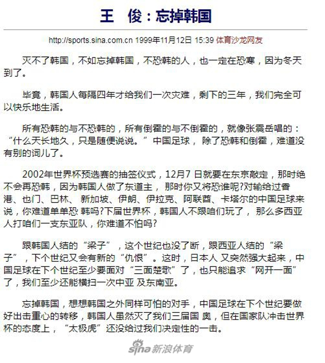 大仙王俊给中国足球的那些话