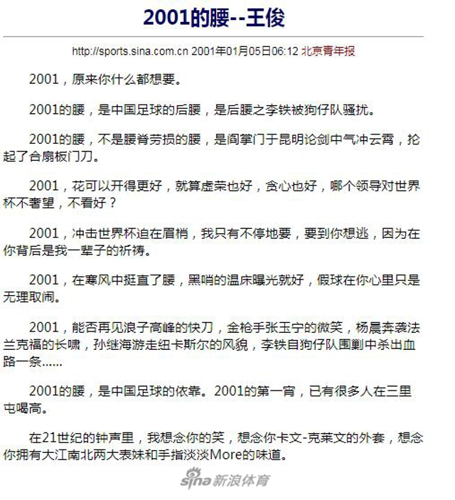 大仙王俊给中国足球的那些话